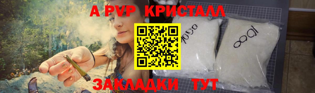 APVP  Вход с VPN  купить   Альфа ПВП Crystall  Киреевск 
