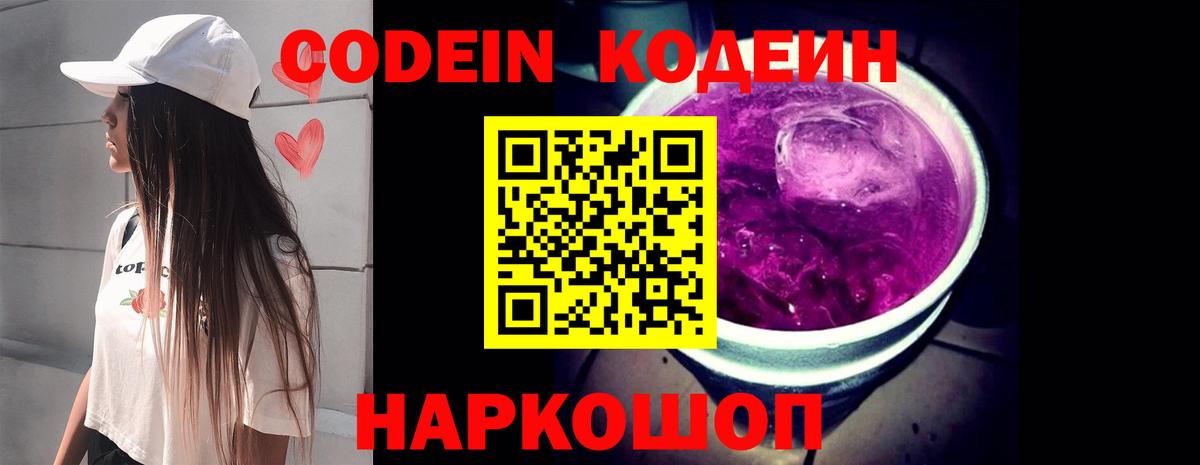 Киреевск  Кодеин Purple Drank  Вход с VPN 
